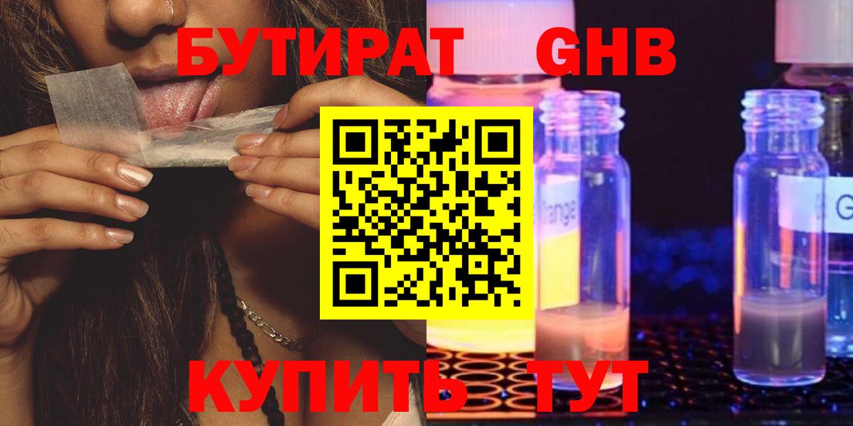 Волжск  Бутират бутандиол  Вход с VPN 