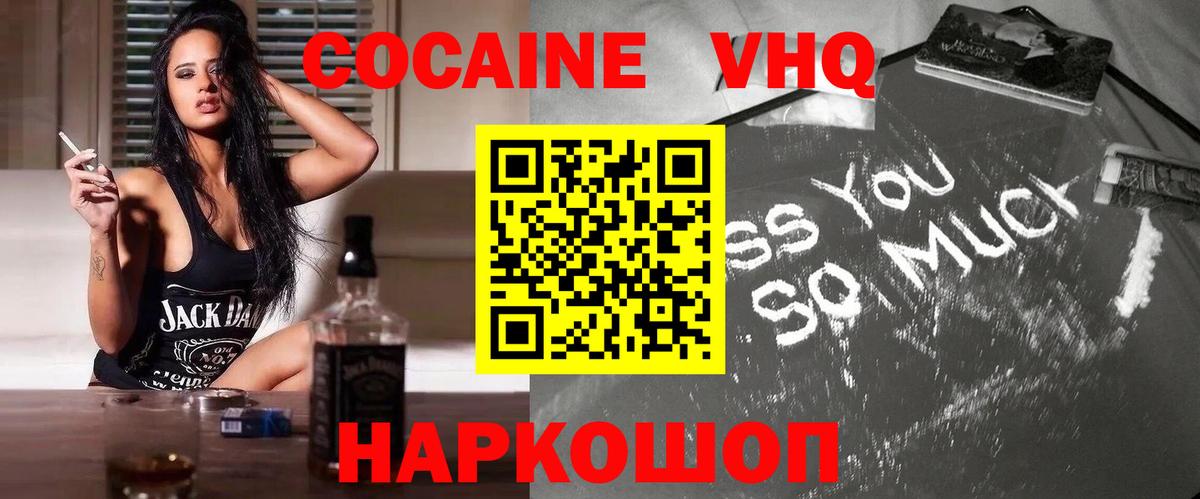 Кокаин VHQ Волжск