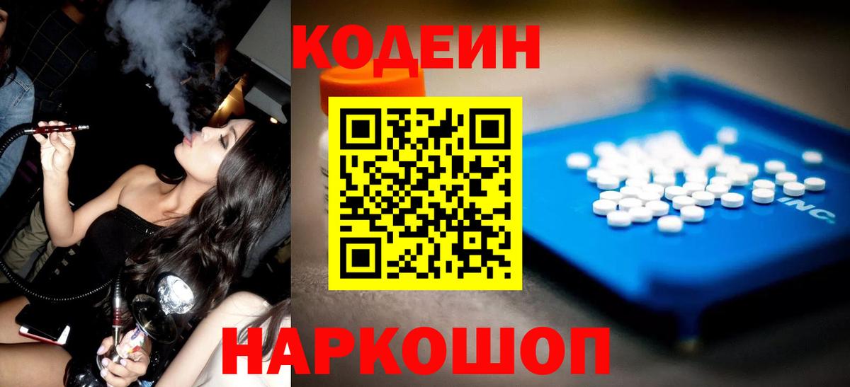 Кодеиновый сироп Lean напиток Lean (лин) Волжск