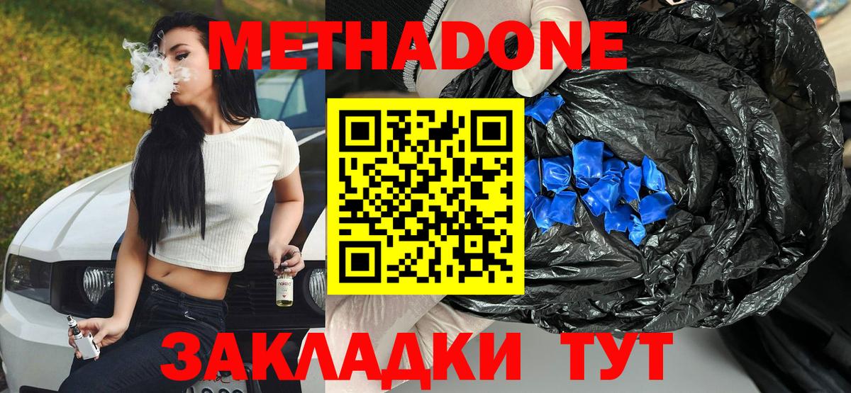 МЕТАДОН кристалл Волжск