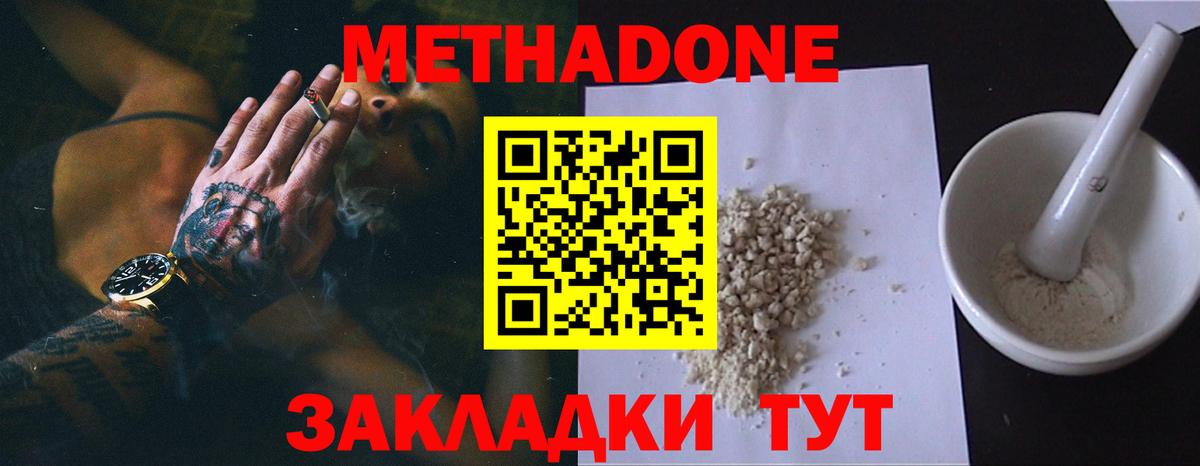 Метадон кристалл  Вход с VPN  мега ссылки  shop Telegram  Волжск 